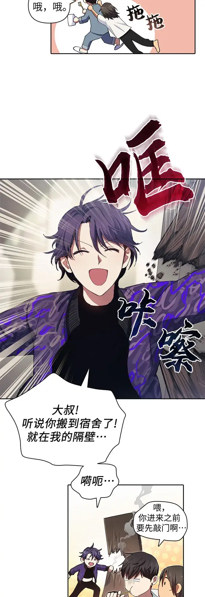 《我培养的s级们》第19话 完美的养育者图23
