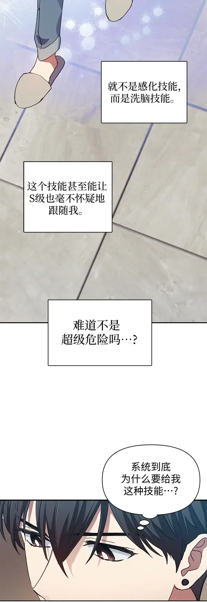 《我培养的s级们》第19话 完美的养育者图26