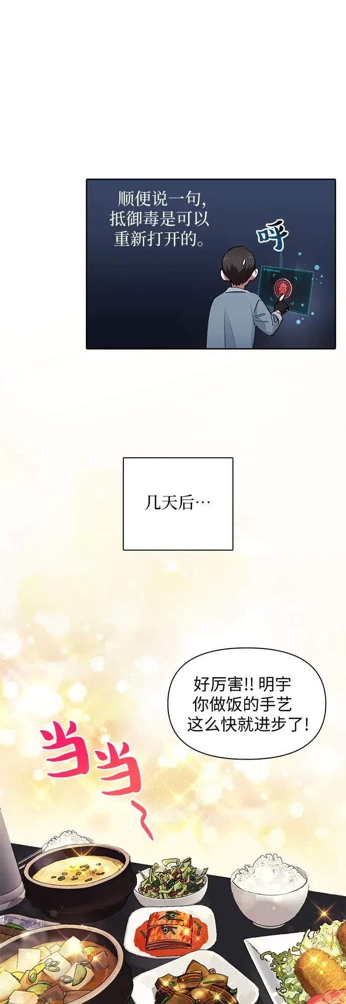 《我培养的s级们》第19话 完美的养育者图27