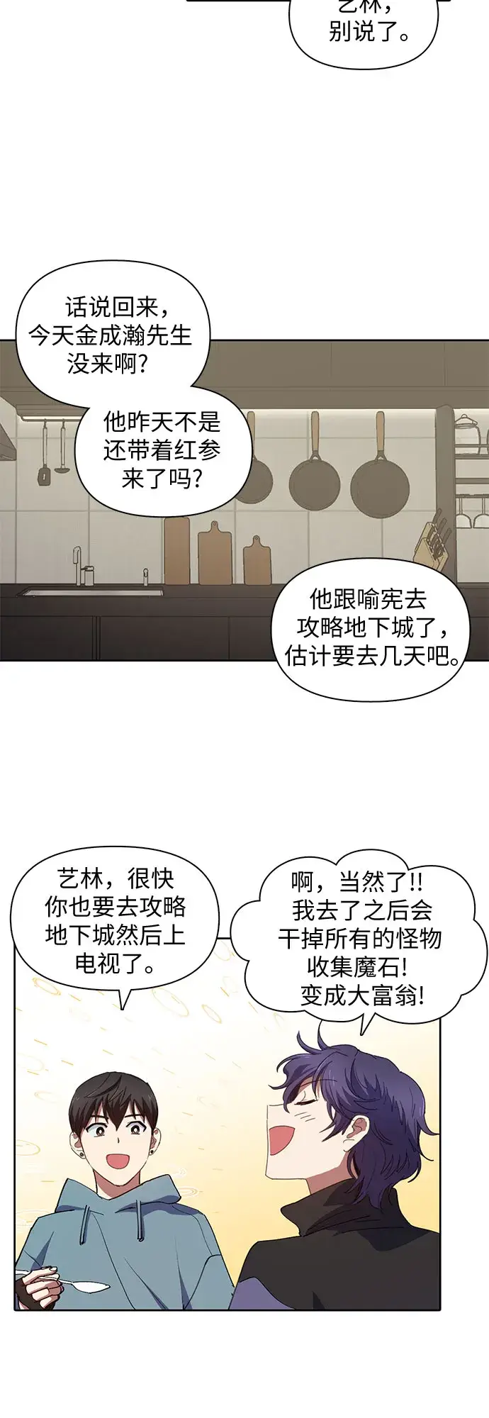 《我培养的s级们》第19话 完美的养育者图29