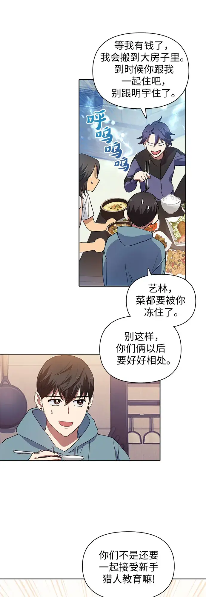 《我培养的s级们》第19话 完美的养育者图30