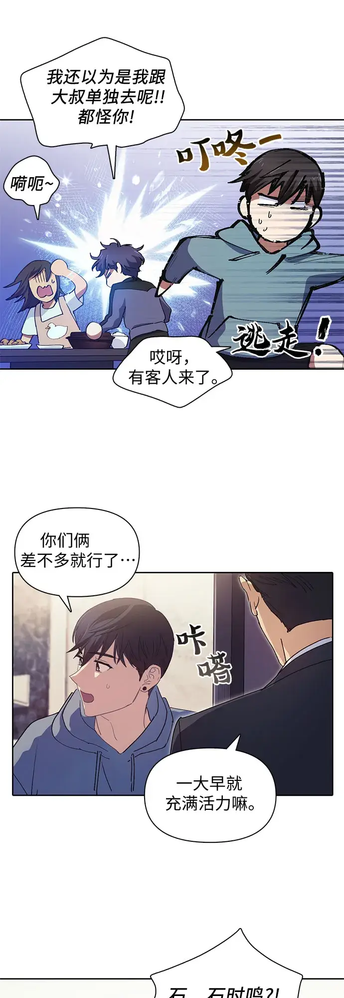 《我培养的s级们》第19话 完美的养育者图32