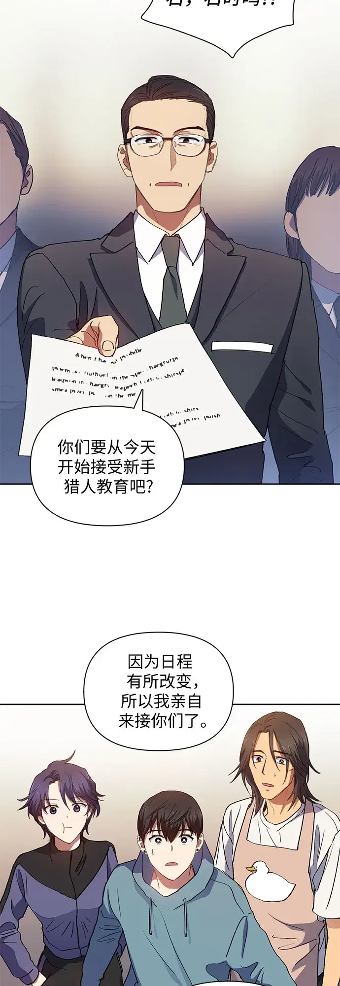 《我培养的s级们》第19话 完美的养育者图33