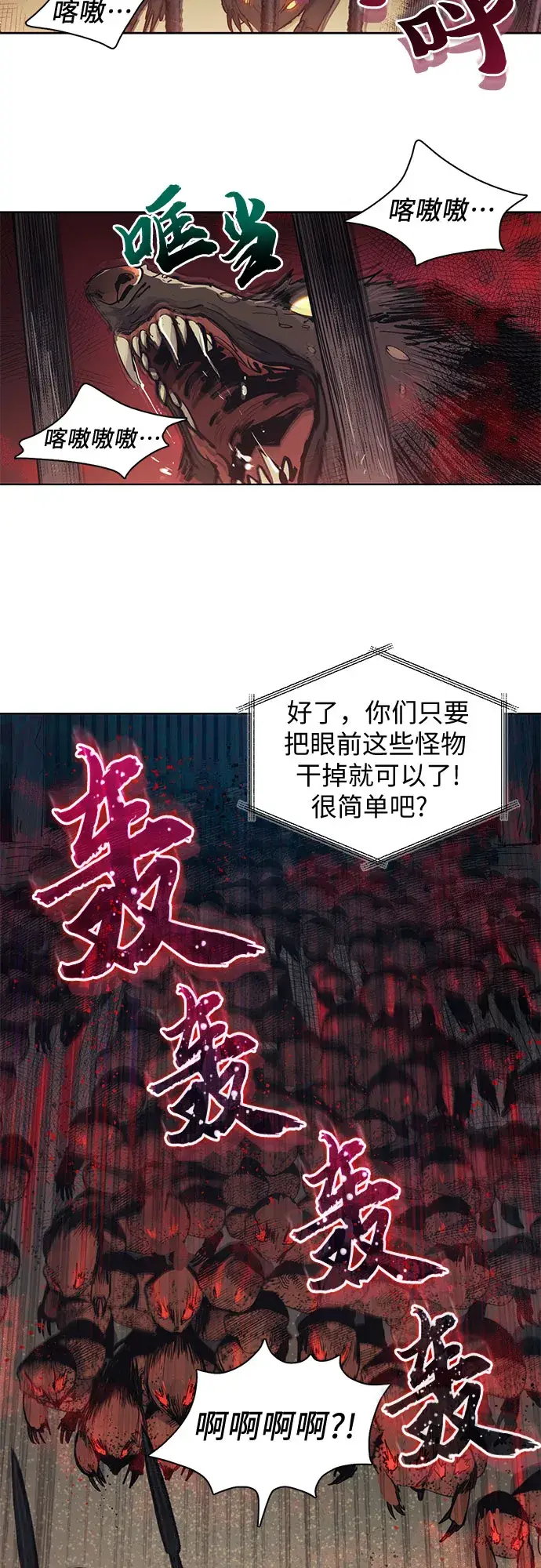 《我培养的s级们》第19话 完美的养育者图35