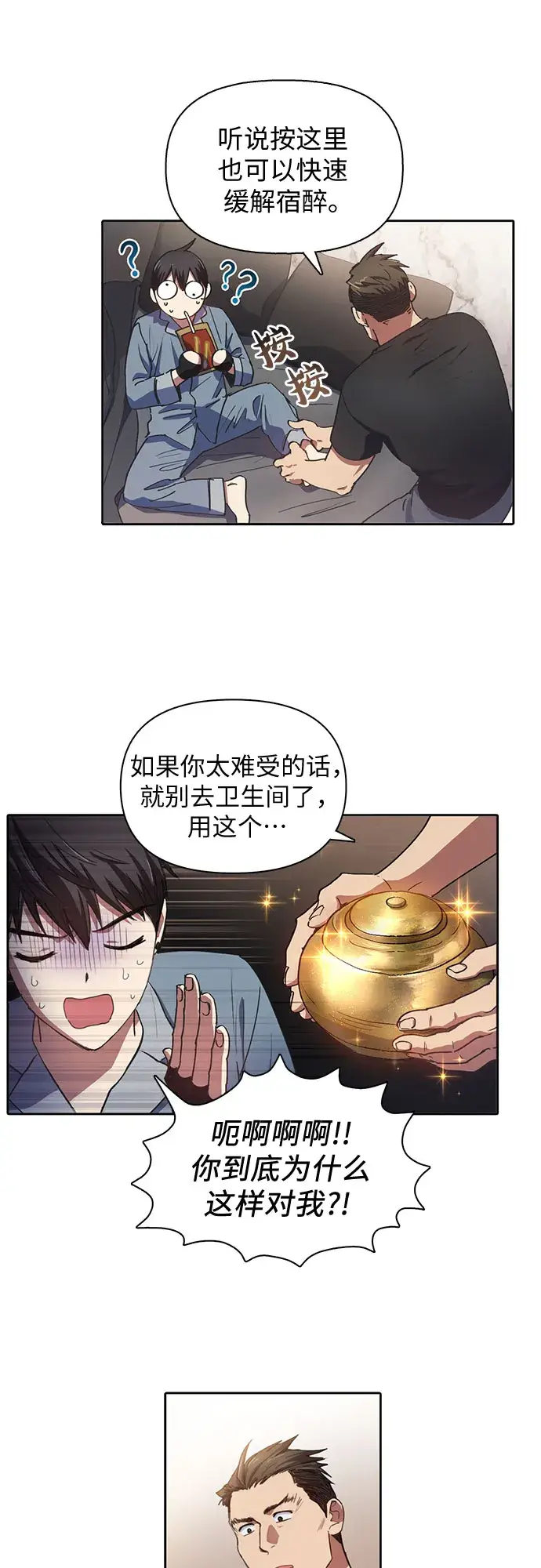 《我培养的s级们》第19话 完美的养育者图4