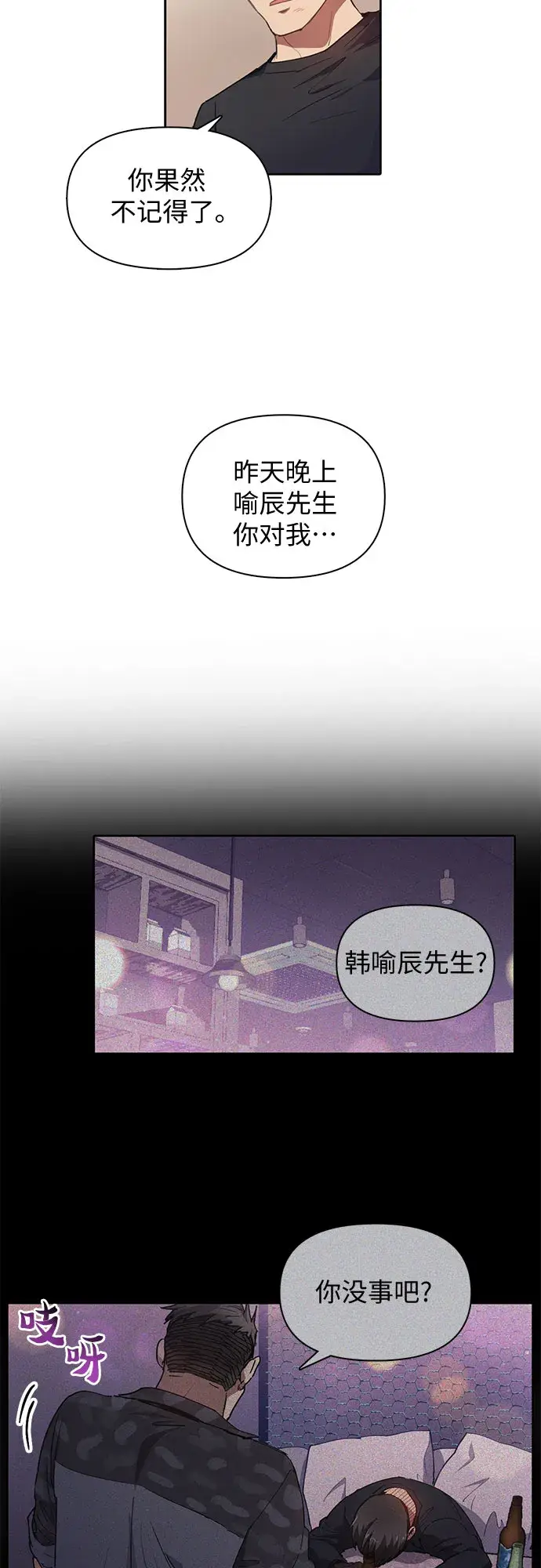 《我培养的s级们》第19话 完美的养育者图5