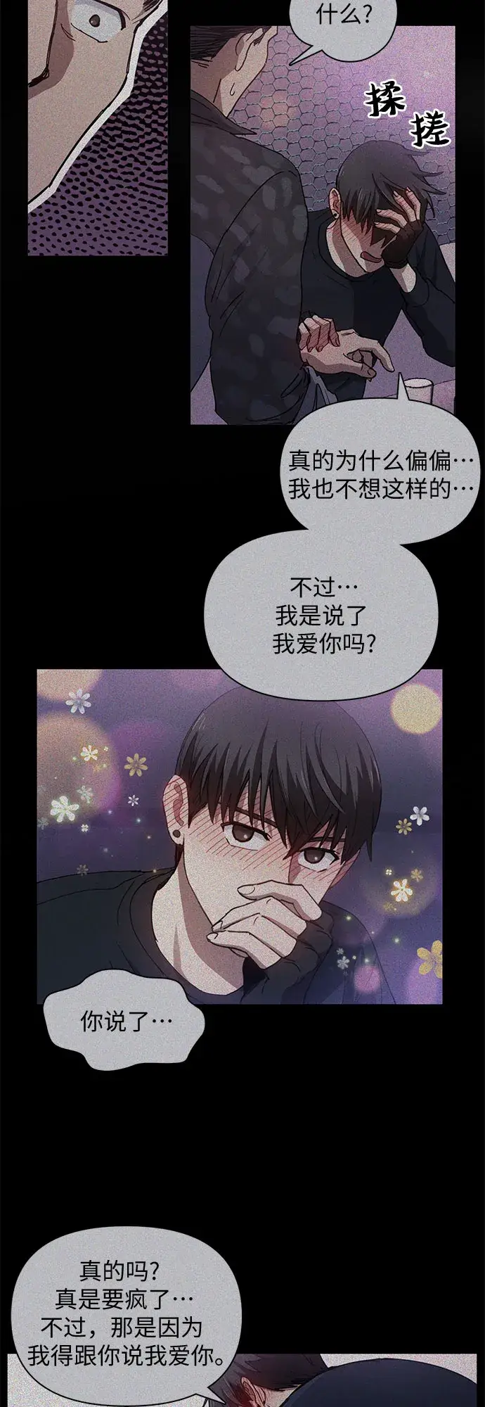 《我培养的s级们》第19话 完美的养育者图8