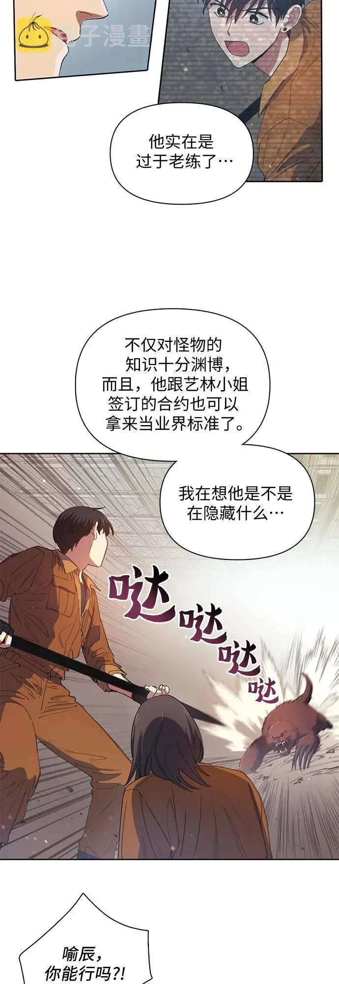 《我培养的s级们》第20话 新手猎人教育图17