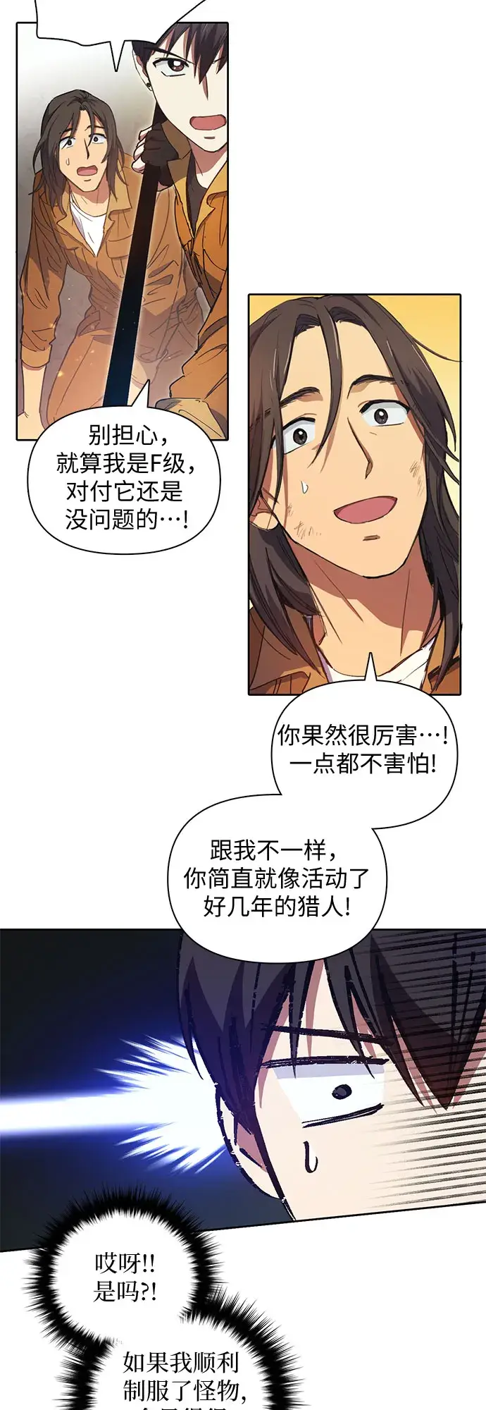 《我培养的s级们》第20话 新手猎人教育图18