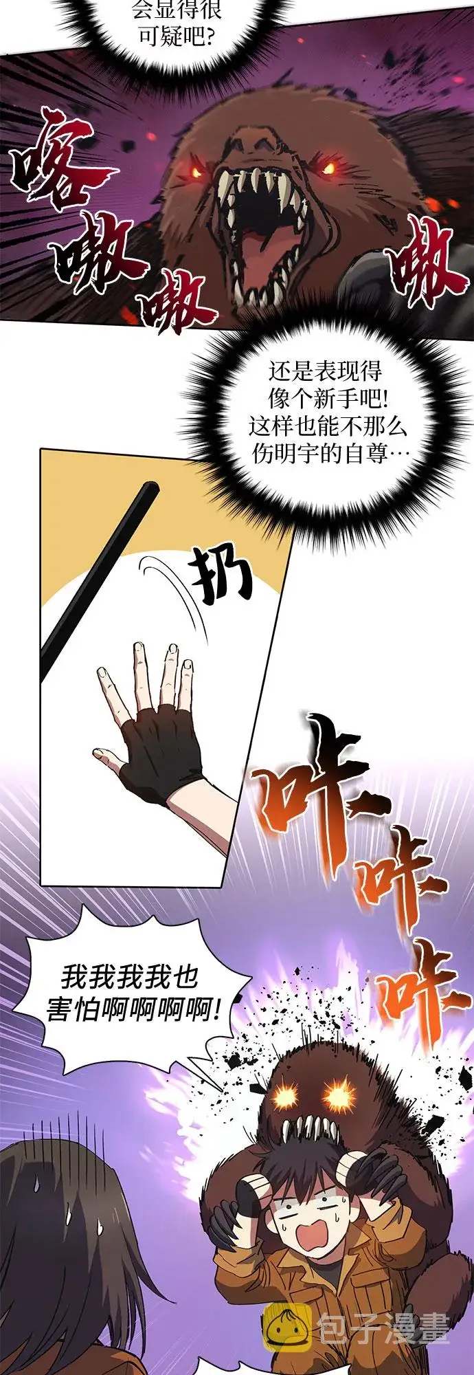 《我培养的s级们》第20话 新手猎人教育图19