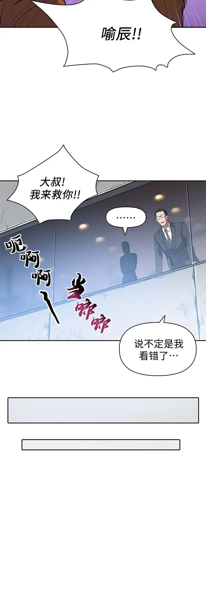 《我培养的s级们》第20话 新手猎人教育图20
