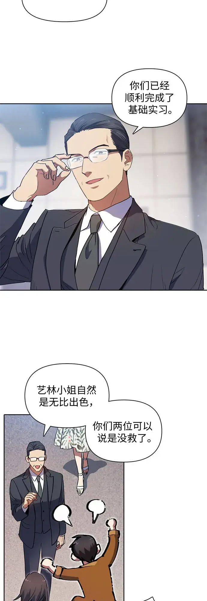 《我培养的s级们》第20话 新手猎人教育图24