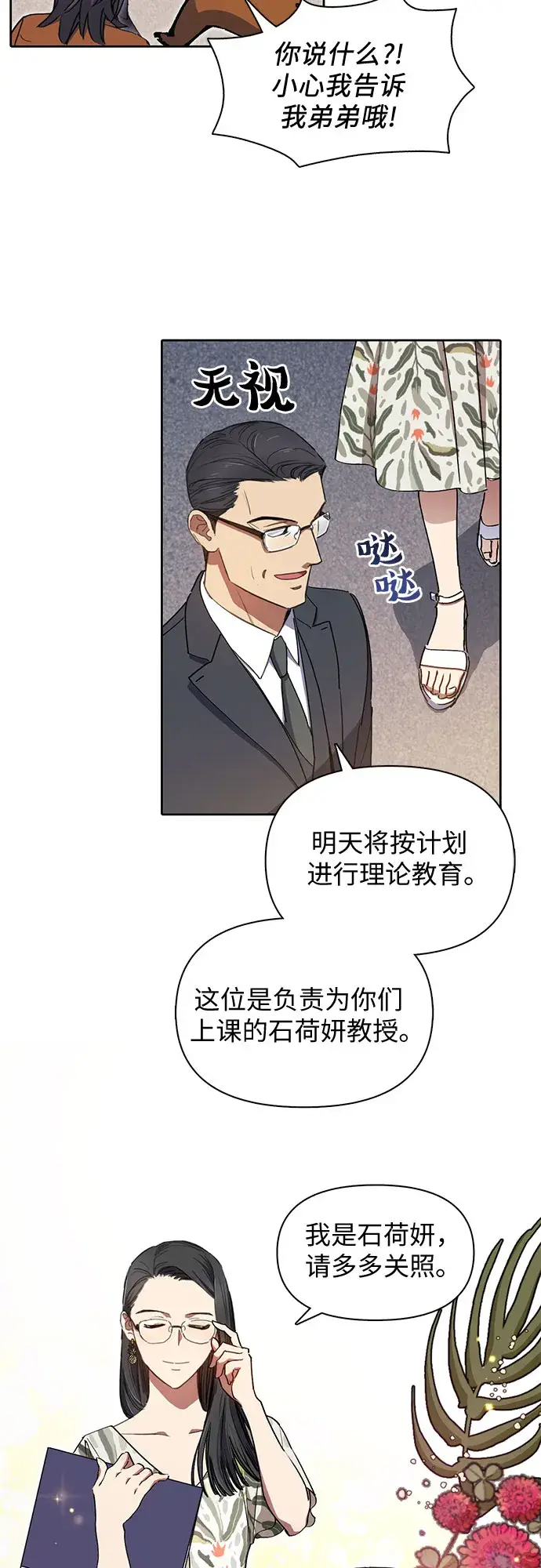 《我培养的s级们》第20话 新手猎人教育图25