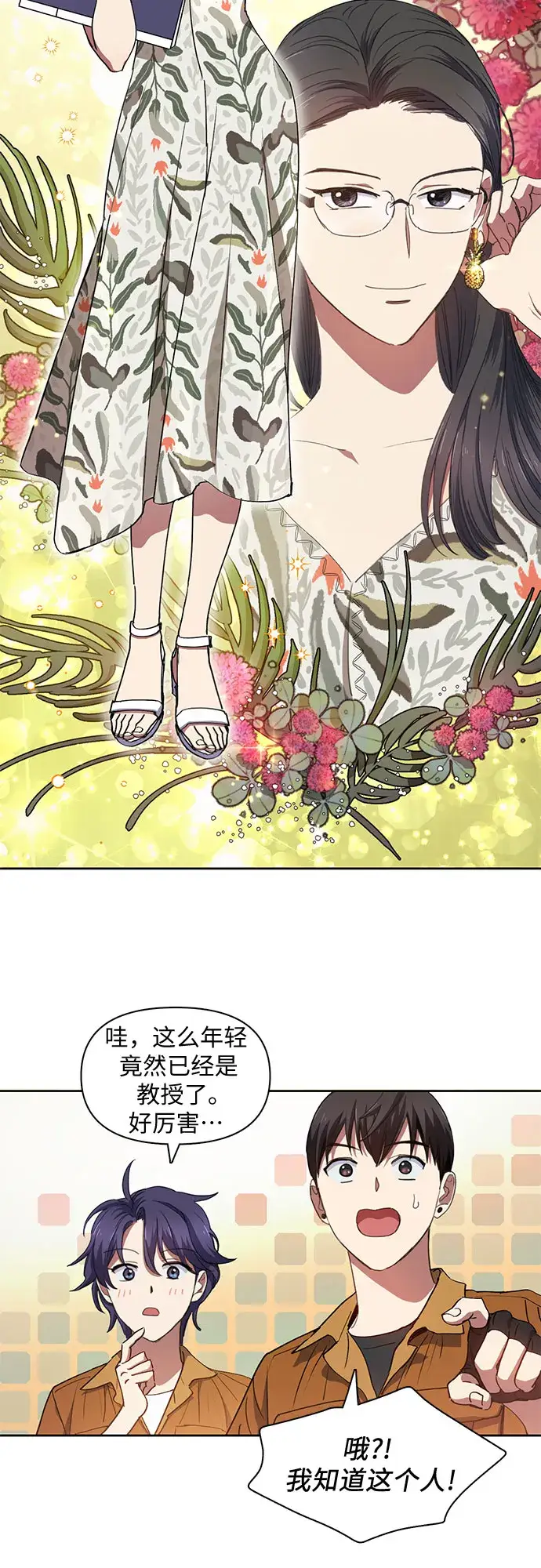 《我培养的s级们》第20话 新手猎人教育图26