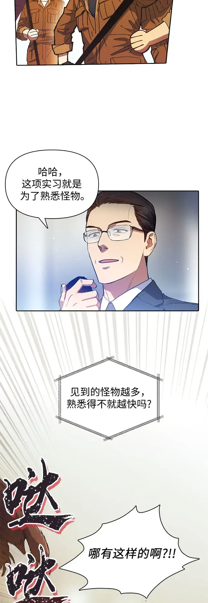 《我培养的s级们》第20话 新手猎人教育图3