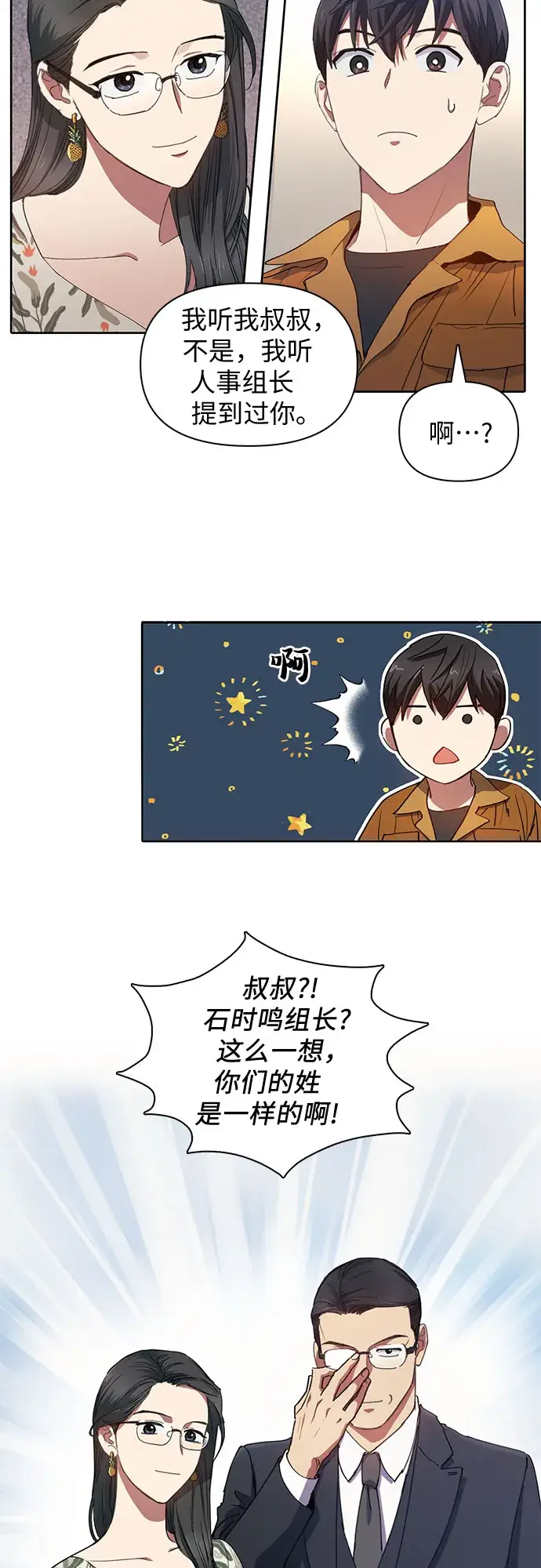 《我培养的s级们》第20话 新手猎人教育图30