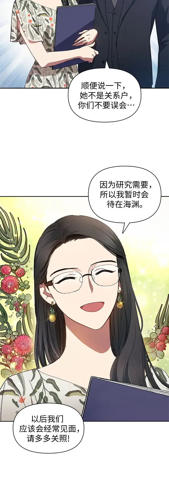 《我培养的s级们》第20话 新手猎人教育图31