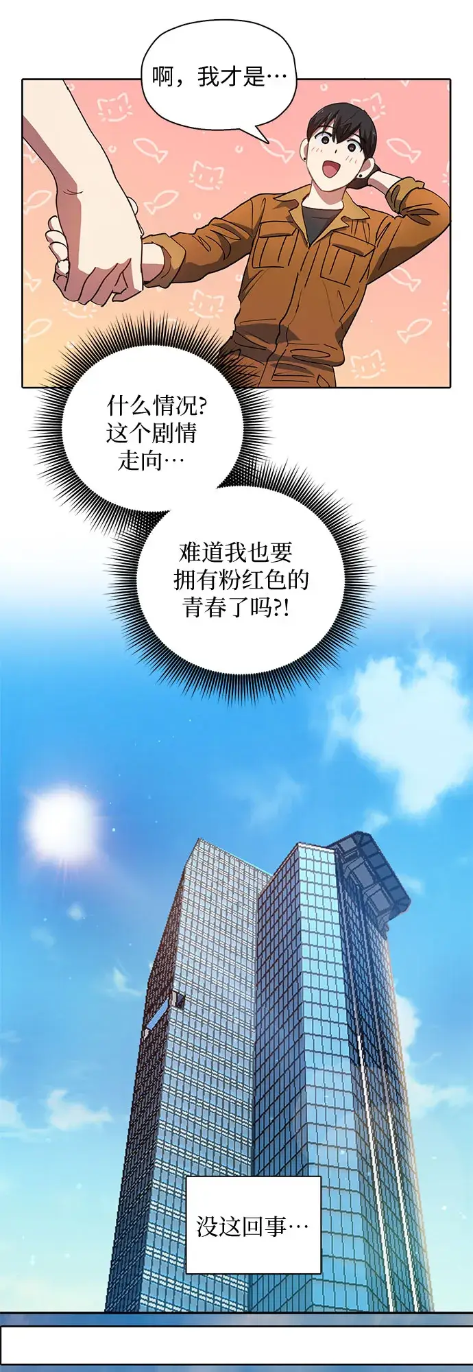 《我培养的s级们》第20话 新手猎人教育图32