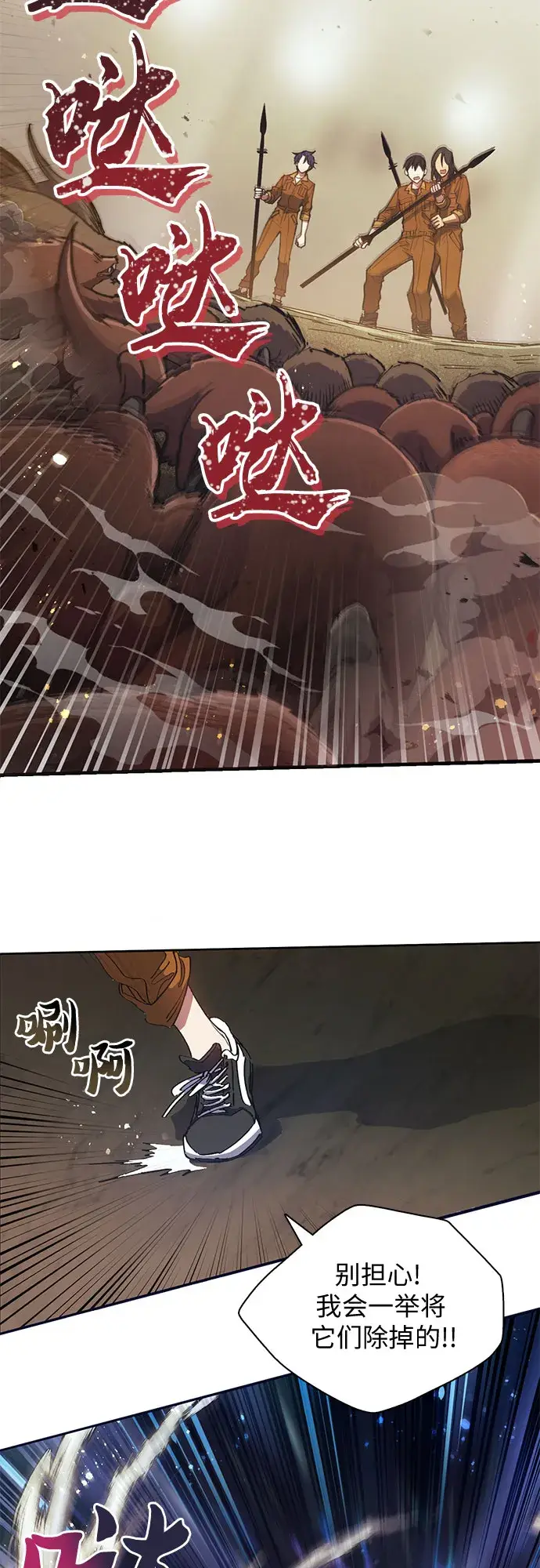 《我培养的s级们》第20话 新手猎人教育图4