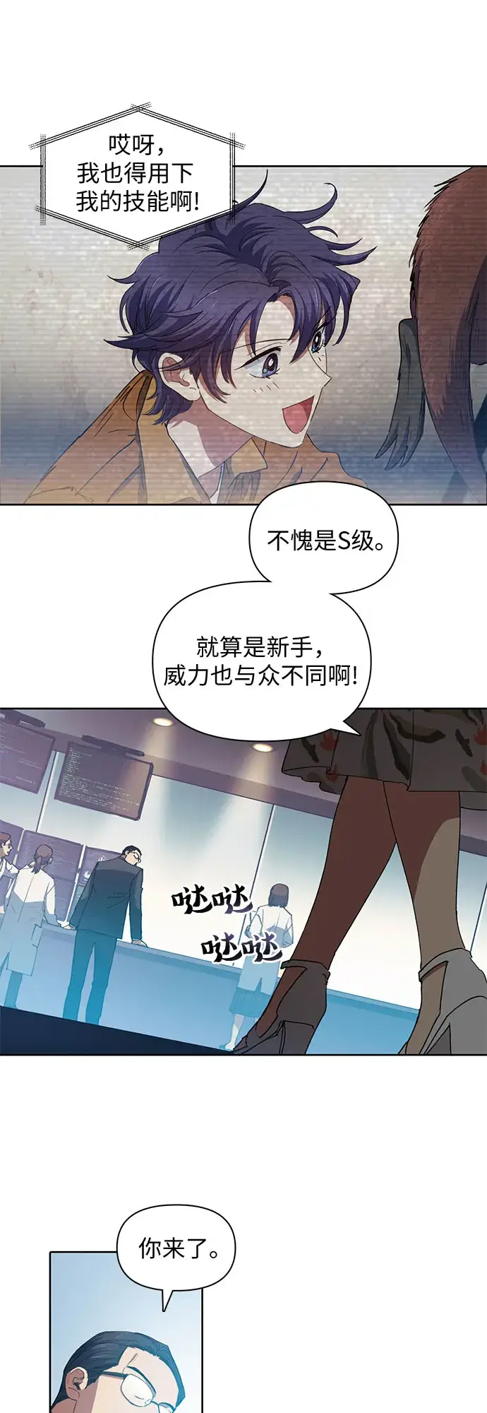 《我培养的s级们》第20话 新手猎人教育图8