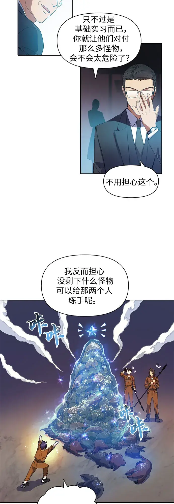 《我培养的s级们》第20话 新手猎人教育图9