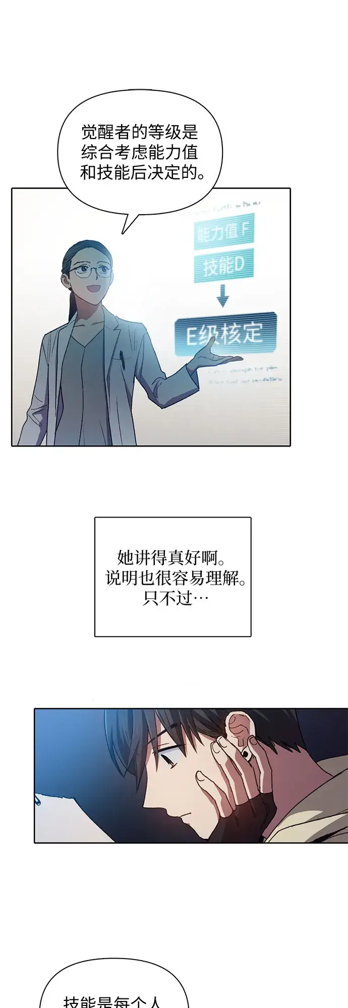 《我培养的s级们》第21话 火焰角狮（1）图10