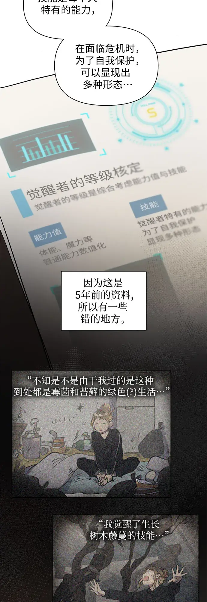 《我培养的s级们》第21话 火焰角狮（1）图11