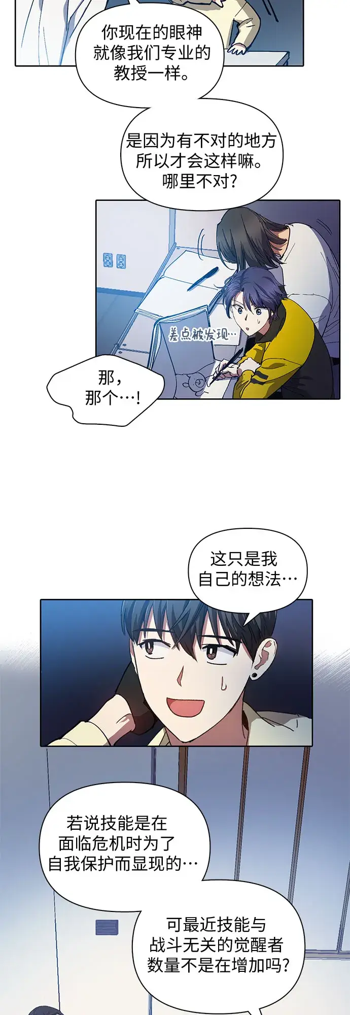 《我培养的s级们》第21话 火焰角狮（1）图13