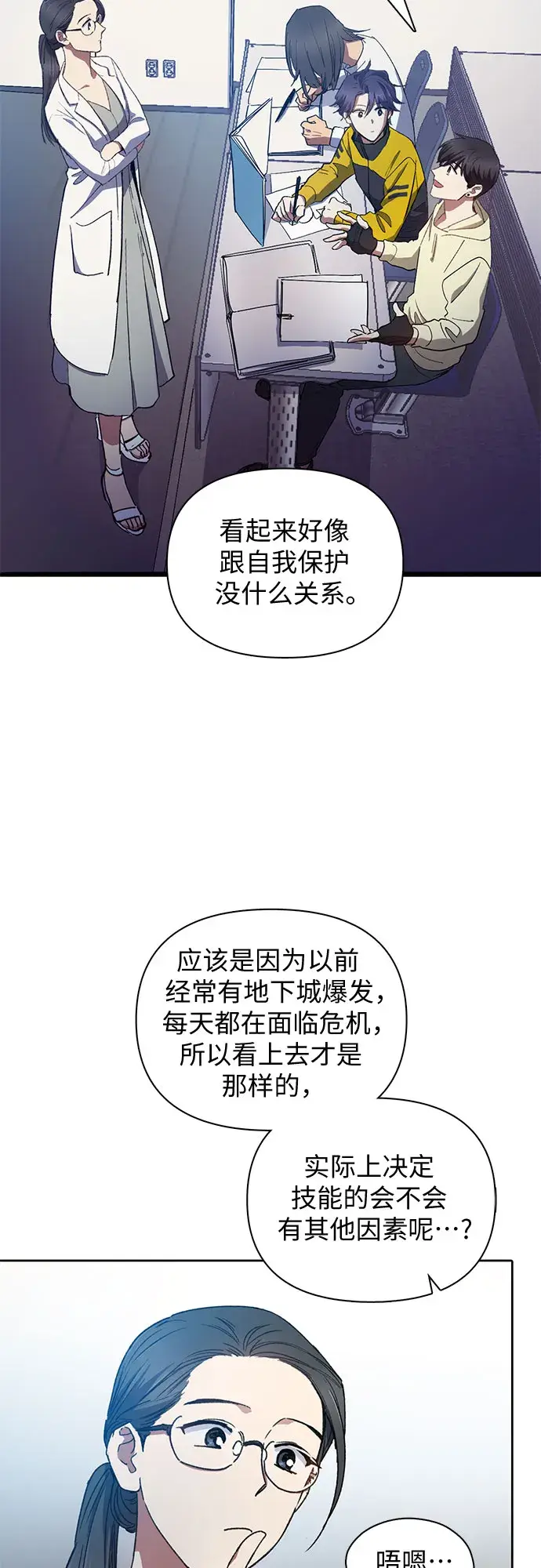 《我培养的s级们》第21话 火焰角狮（1）图14