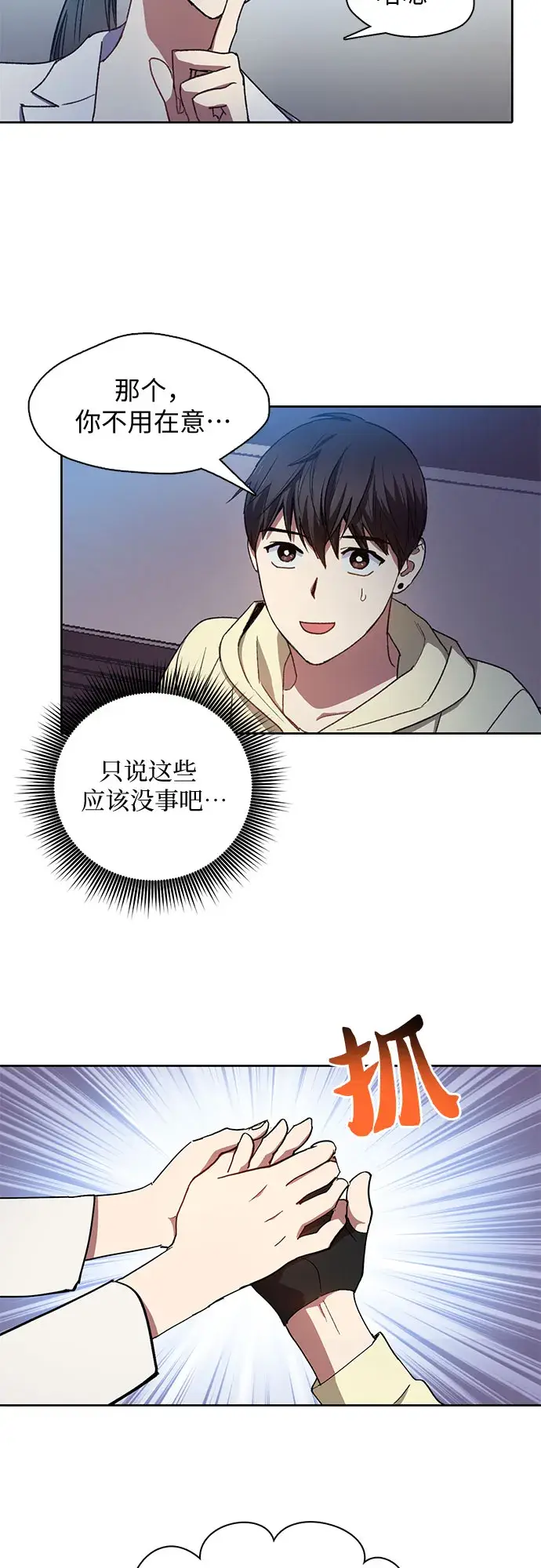 《我培养的s级们》第21话 火焰角狮（1）图15