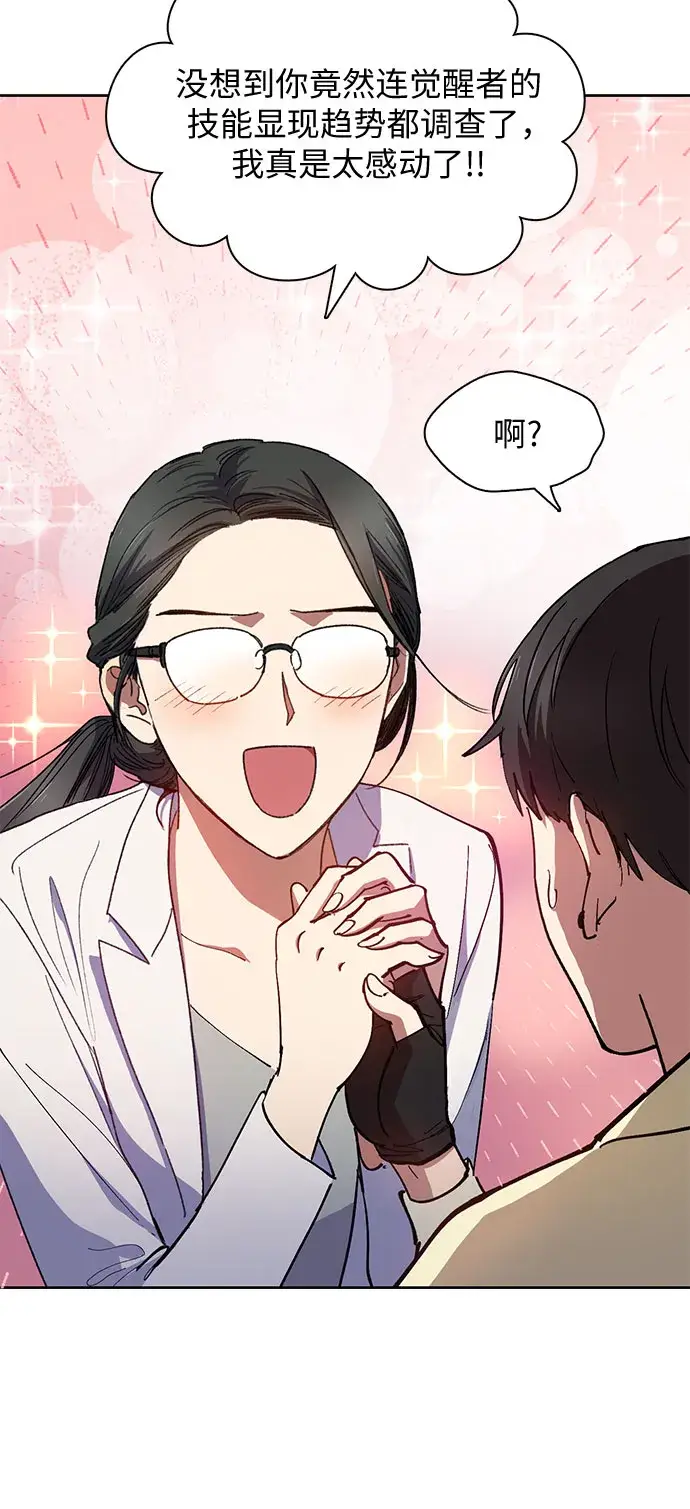 《我培养的s级们》第21话 火焰角狮（1）图16