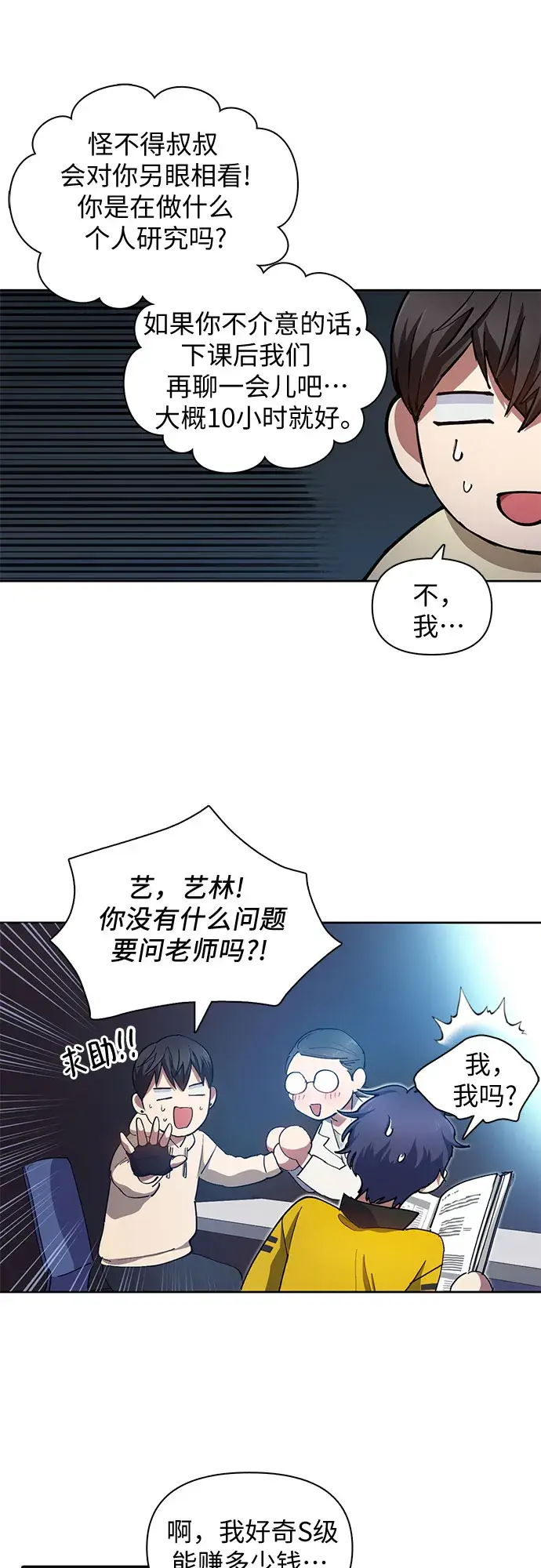 《我培养的s级们》第21话 火焰角狮（1）图17