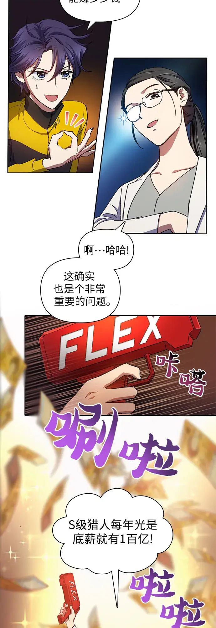 《我培养的s级们》第21话 火焰角狮（1）图18
