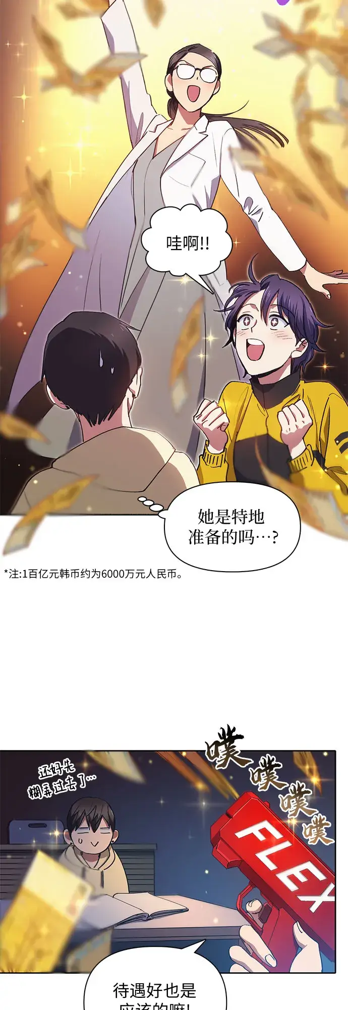 《我培养的s级们》第21话 火焰角狮（1）图19