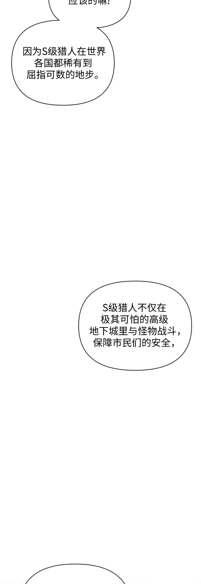 《我培养的s级们》第21话 火焰角狮（1）图20