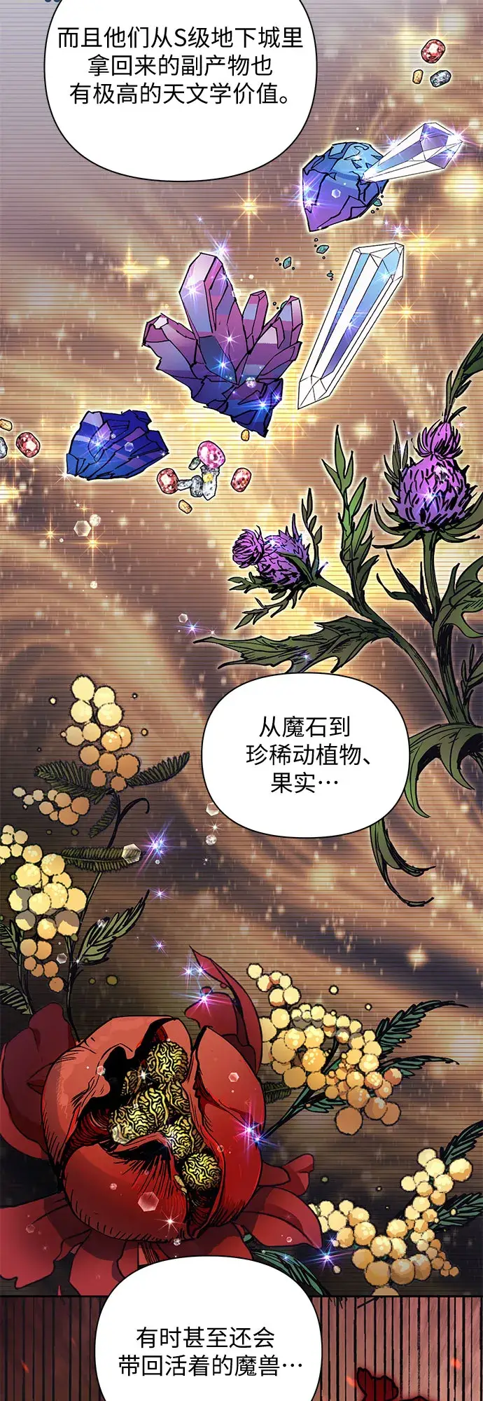 《我培养的s级们》第21话 火焰角狮（1）图21
