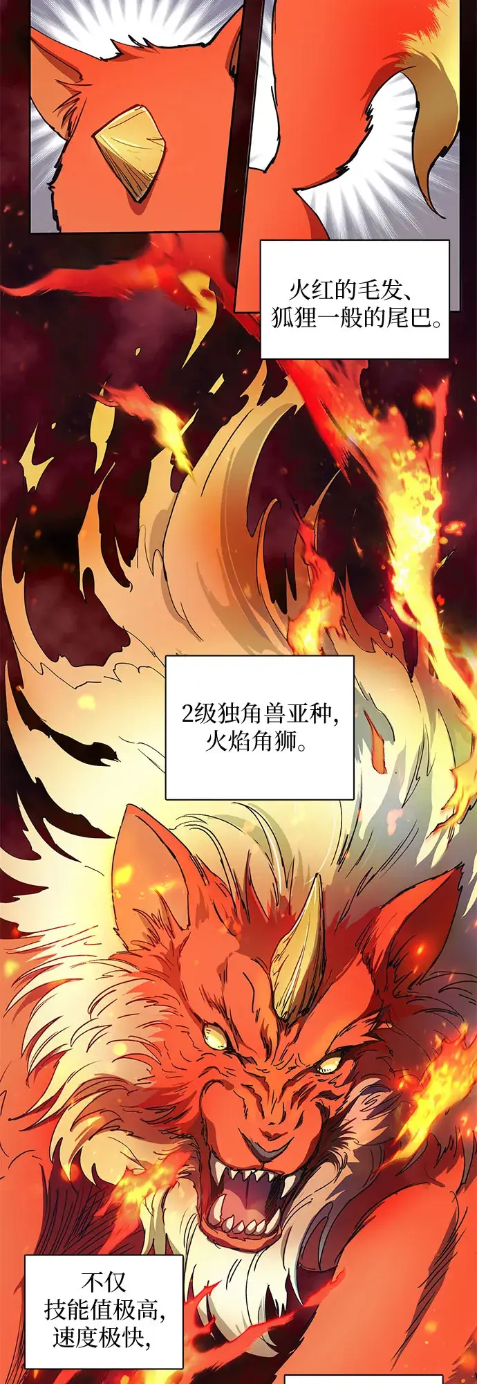《我培养的s级们》第21话 火焰角狮（1）图24