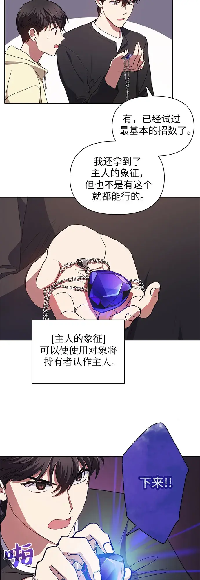 《我培养的s级们》第21话 火焰角狮（1）图27