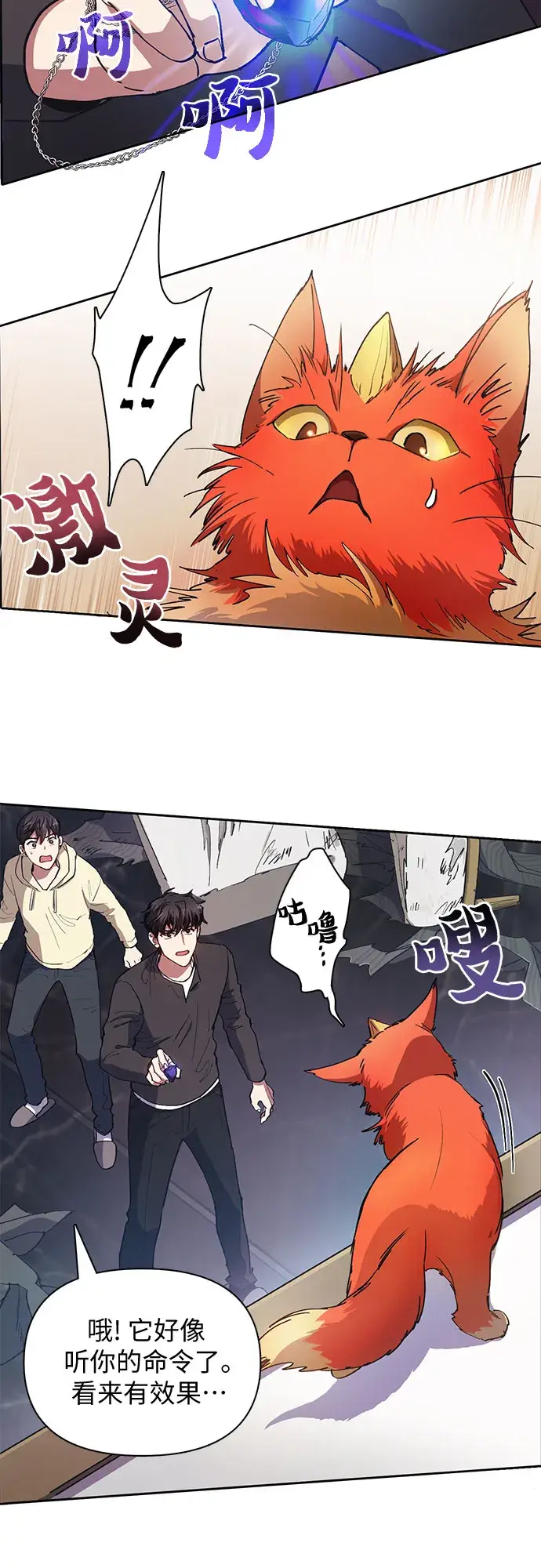 《我培养的s级们》第21话 火焰角狮（1）图28