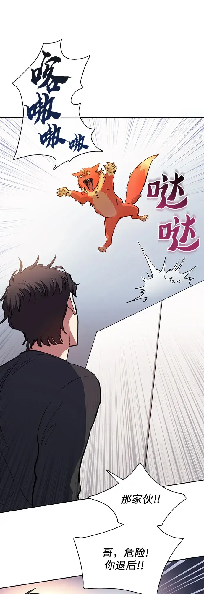 《我培养的s级们》第21话 火焰角狮（1）图30