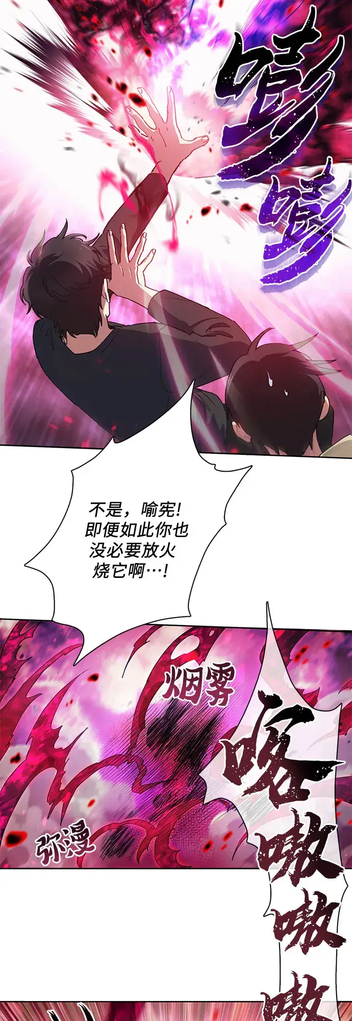 《我培养的s级们》第21话 火焰角狮（1）图32
