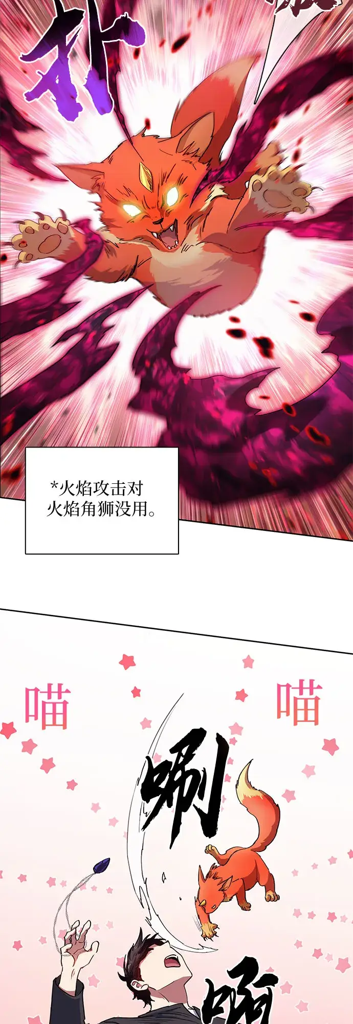 《我培养的s级们》第21话 火焰角狮（1）图33