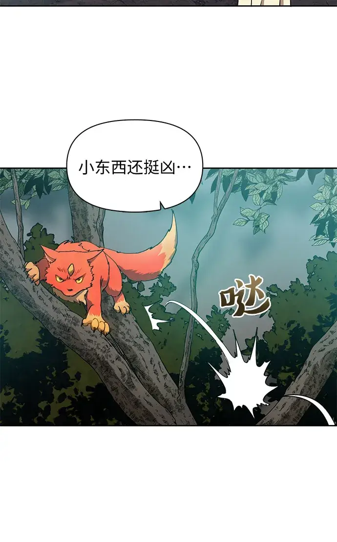 《我培养的s级们》第21话 火焰角狮（1）图36