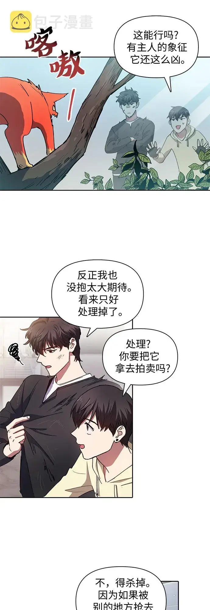 《我培养的s级们》第21话 火焰角狮（1）图37