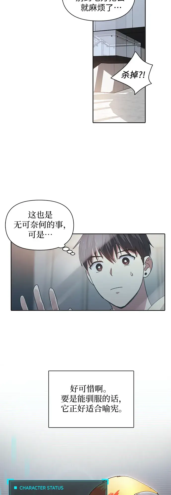 《我培养的s级们》第21话 火焰角狮（1）图38