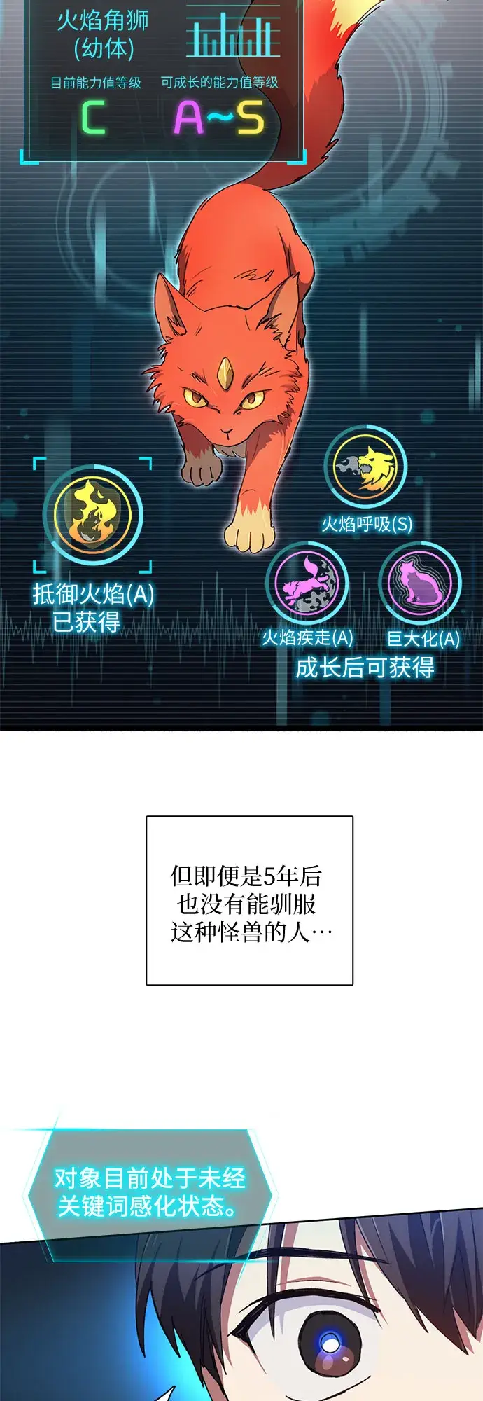 《我培养的s级们》第21话 火焰角狮（1）图39