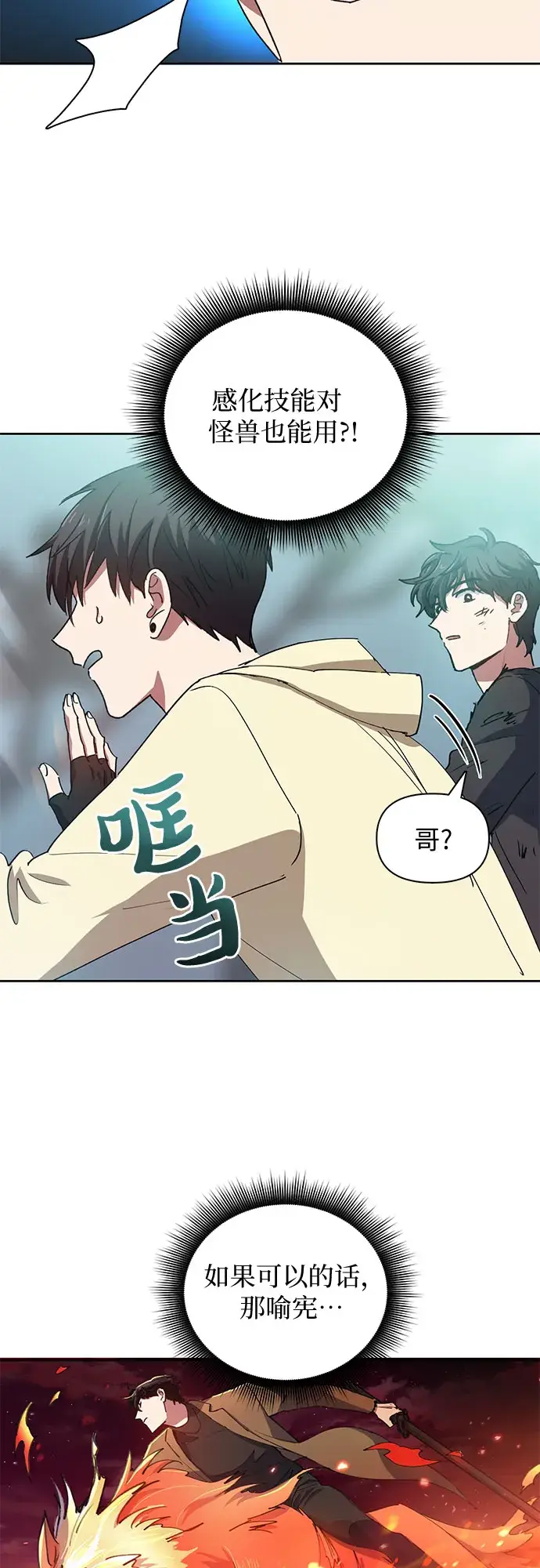 《我培养的s级们》第21话 火焰角狮（1）图40