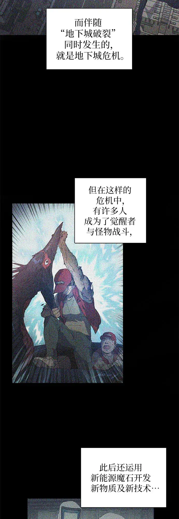 《我培养的s级们》第21话 火焰角狮（1）图5
