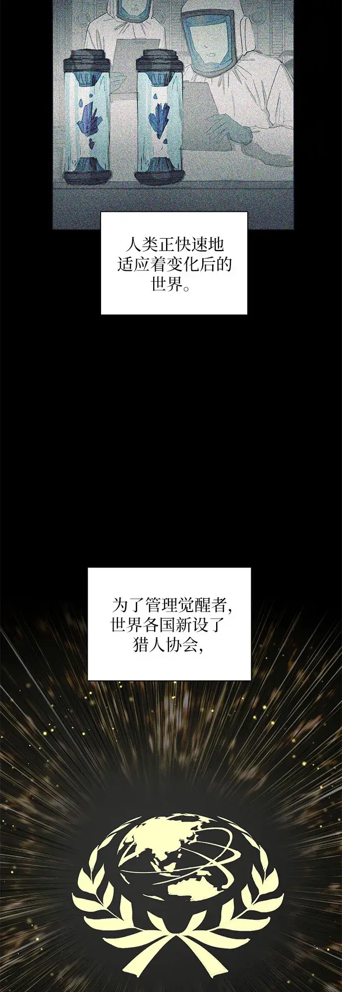 《我培养的s级们》第21话 火焰角狮（1）图6