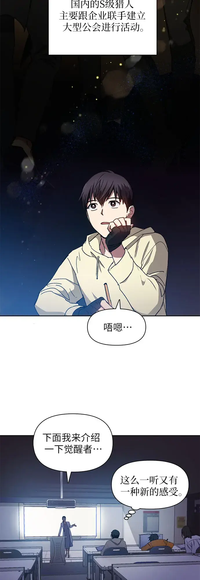 《我培养的s级们》第21话 火焰角狮（1）图8